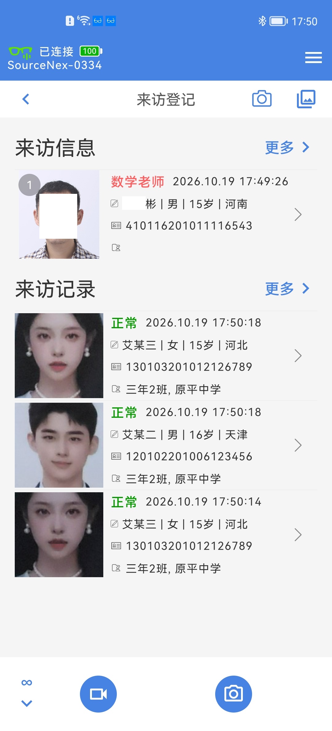 千及APP来访登记