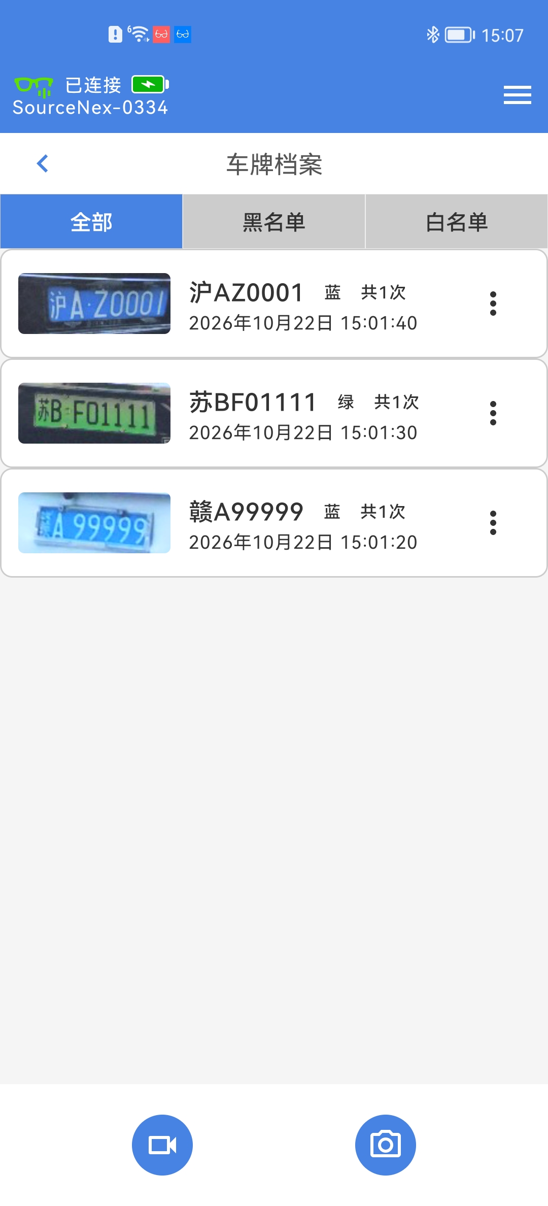 千及APP机动车牌识别