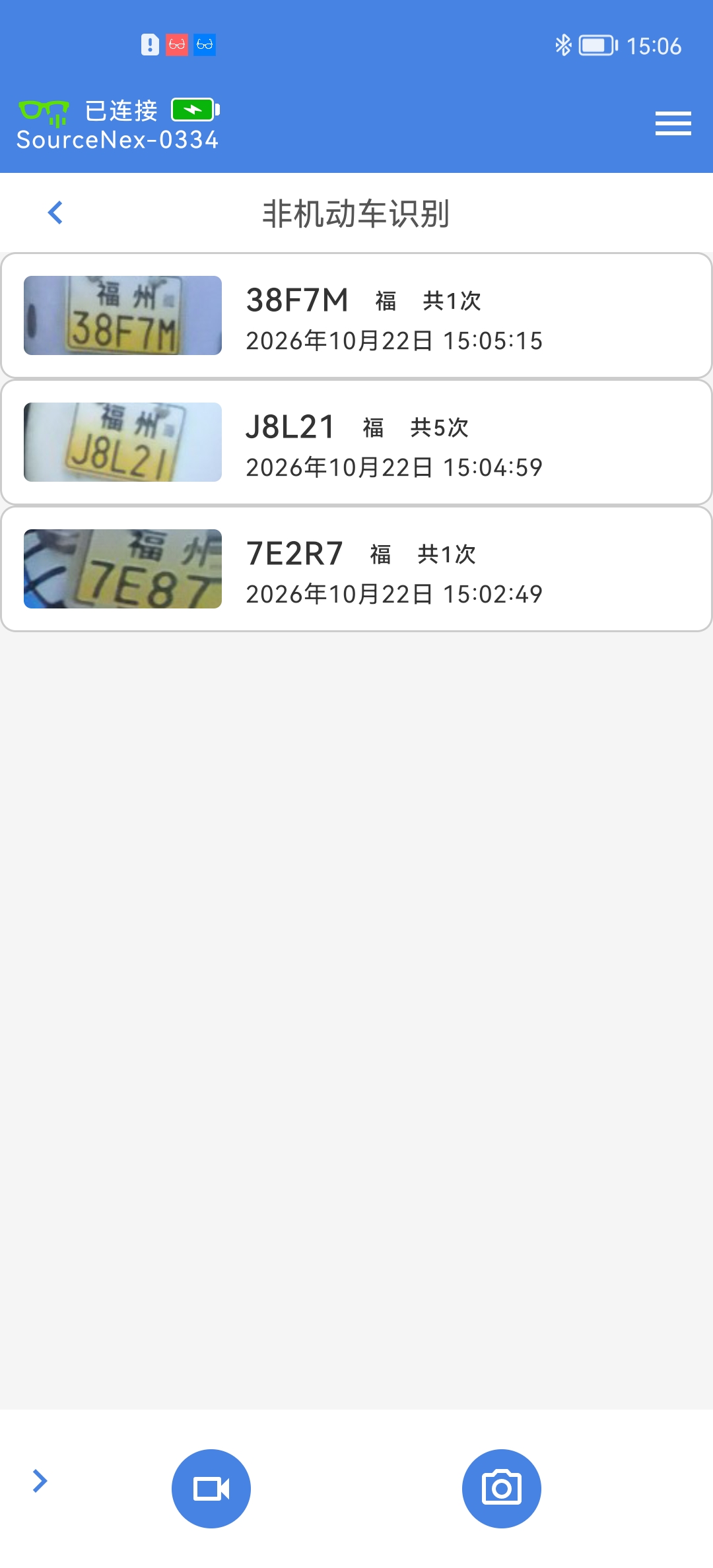 千及APP非机动车牌识别
